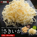 【1000円ぽっきり】選べる特盛さきいか (ソフトさきいか150g・くんちぎりいか200g) いか  ...