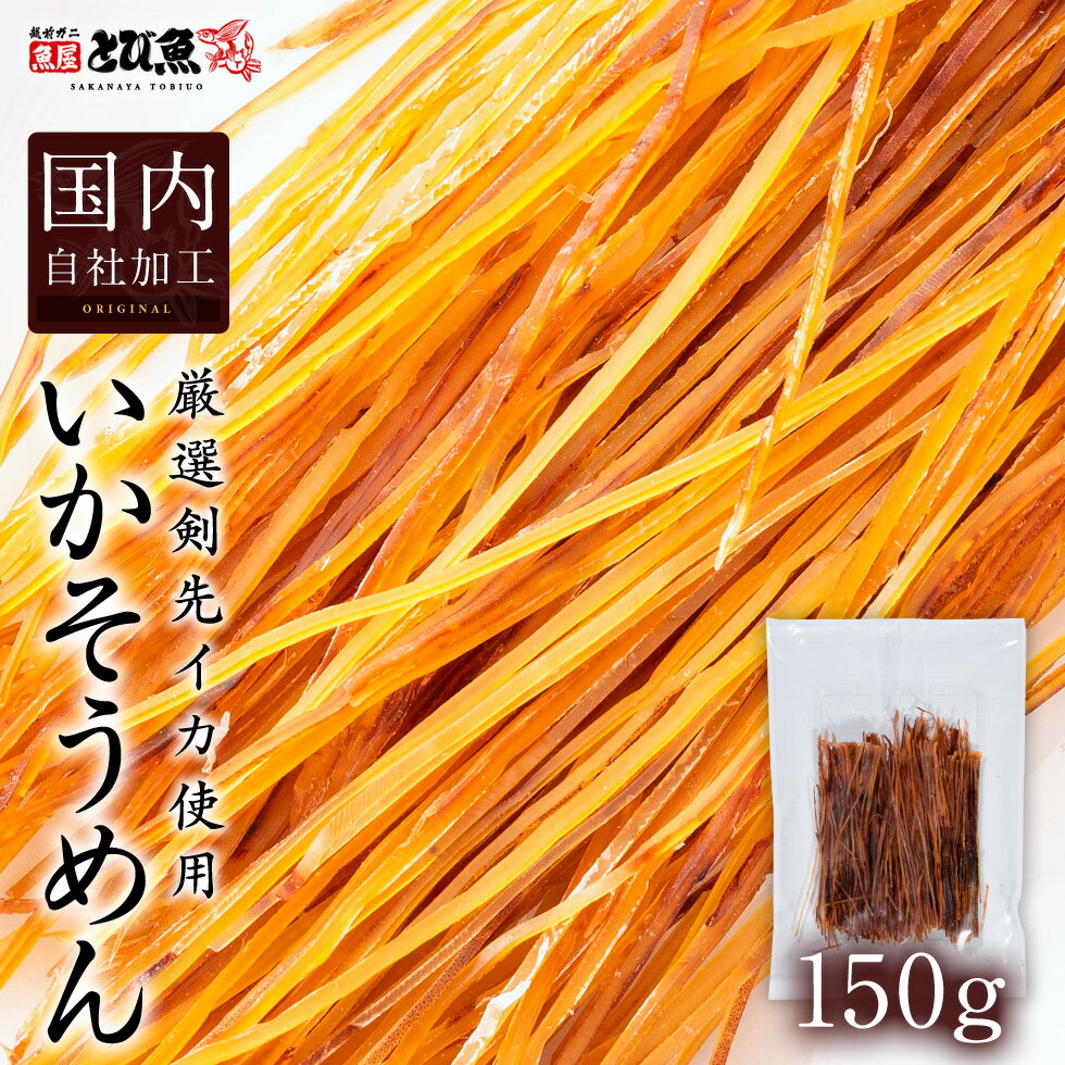 【1000円ぽっきり】いかそうめん 150g