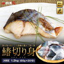 【漁師が選ぶ旨い魚】骨なし 無塩 サワラの切り身 1.2kg (20切) サワラの塩焼き 西京焼き 鯖の塩焼き ムニエル フライ 竜田揚げ さわら 鰆 厳選素材 saw2306-12ka