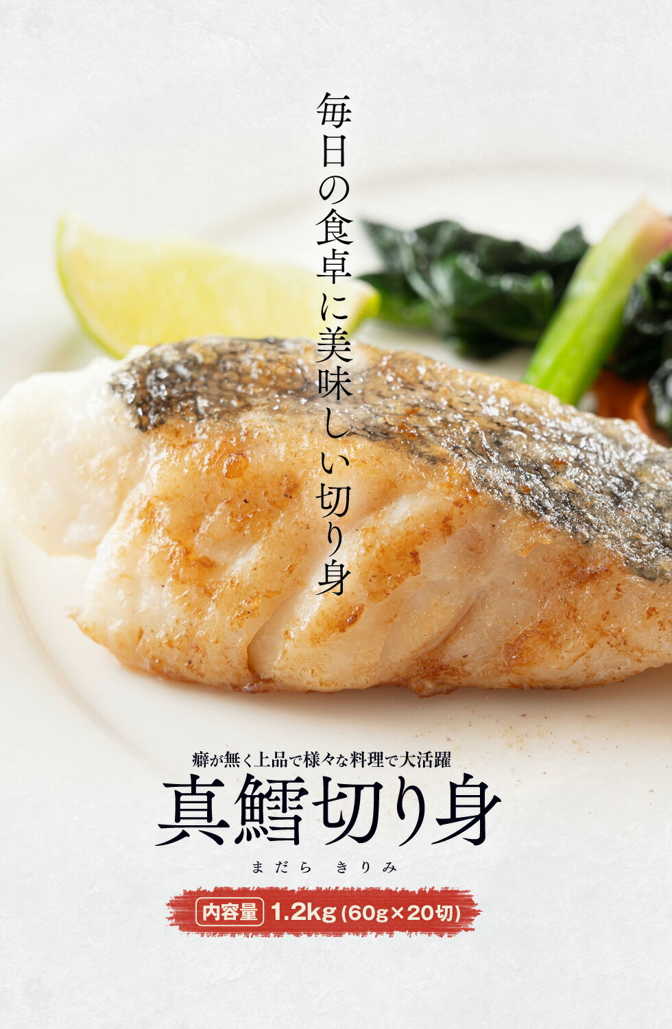 ≪家計応援価格≫【 骨なし 無塩 】国産 たら 切り身 (真鱈) 1.2kg (60g×20切) 無添加 真ダラ 骨抜き 鍋 フライ ホイル焼き 送料無料 tar2306-12ka 2