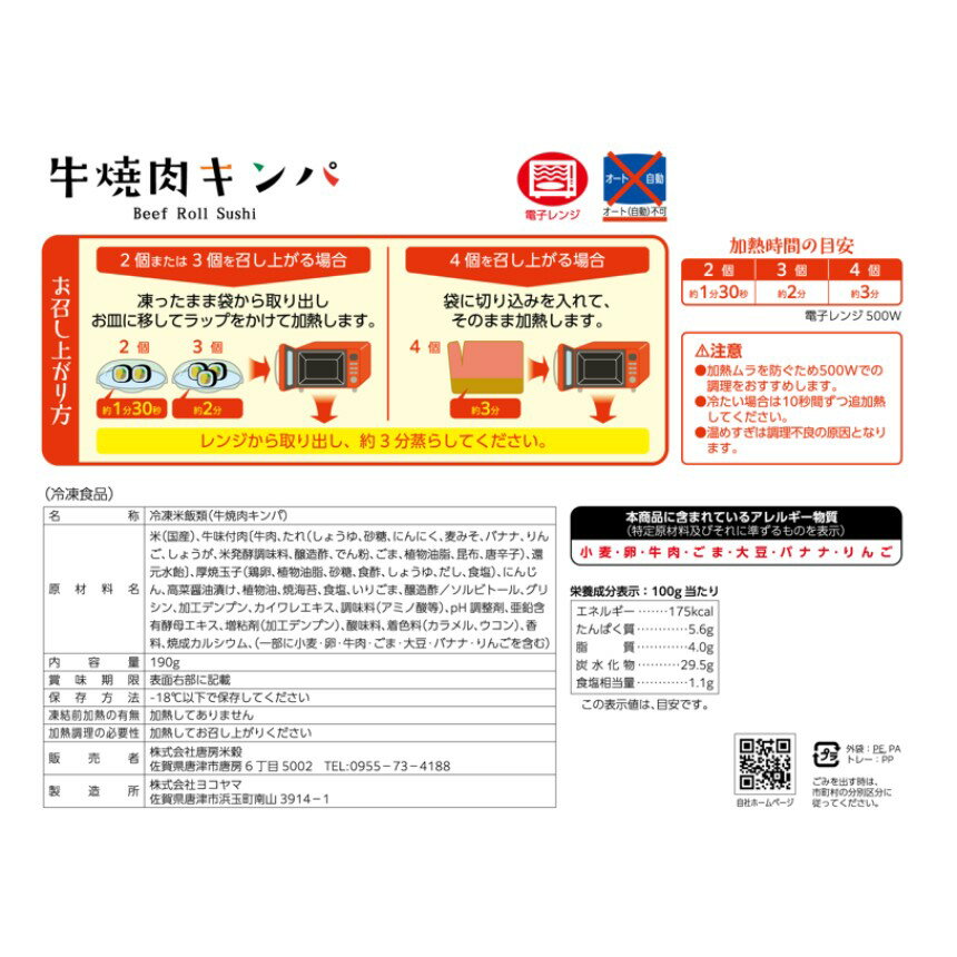 一粒庵 牛焼肉キンパ 4貫入り 4パックセット 【送料無料】キンパ 牛焼肉 牛肉 韓国 韓国料理 寿司 冷凍巻き寿司 冷凍巻き 冷凍寿司 惣菜 冷凍 父の日 御中元 お中元 3