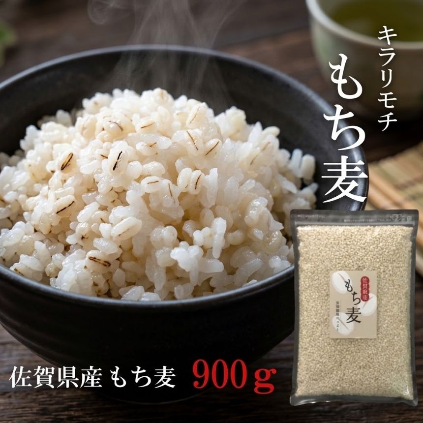 佐賀県産 キラリモチ 900g ｜クリックポスト ポスト投函 代引き不可