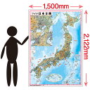 楽天地図の店とうぶんしゃ　楽天市場店ビッグマップ日本全図ポスター（1,500×2,122mm）