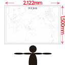 楽天地図の店とうぶんしゃ　楽天市場店ビッグマップ世界白地図ポスター（2,122×1,500mm）