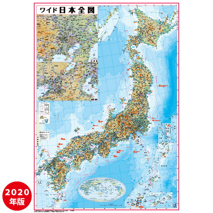 日本地図（日本全図）ポスター（B1判）【2020年最新版！】表面ビニールコーティング加工※水性ペンで書き消しできます！