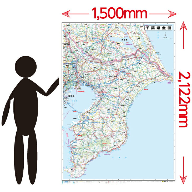 楽天地図の店とうぶんしゃ　楽天市場店ビッグマップ千葉県全図ポスター（1,500×2,122mm）