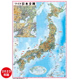 日本地図 （ 日本全図 ） ポスター （B1判）【2023年最新版！】表面ビニールコーティング加工※水性ペンで書き消しできます！