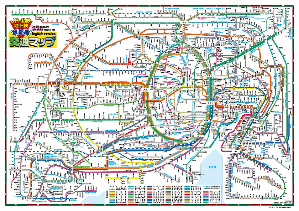 大きい首都圏交通マップポスター  2024年最新版 