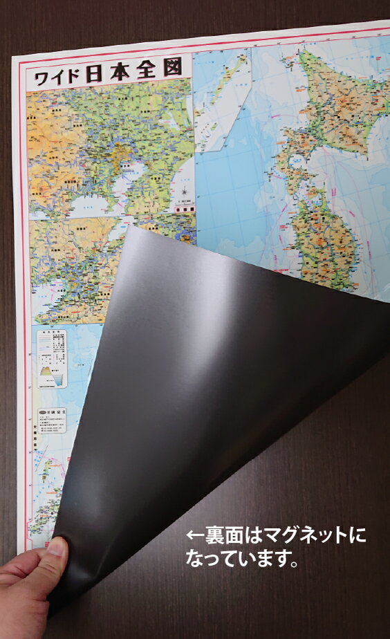 マグネットシート日本地図ポスター（B0判）・スチール壁や棚などに磁力で設置できます。