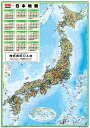 名入れ日本地図カレンダー(2026年版 B2判)