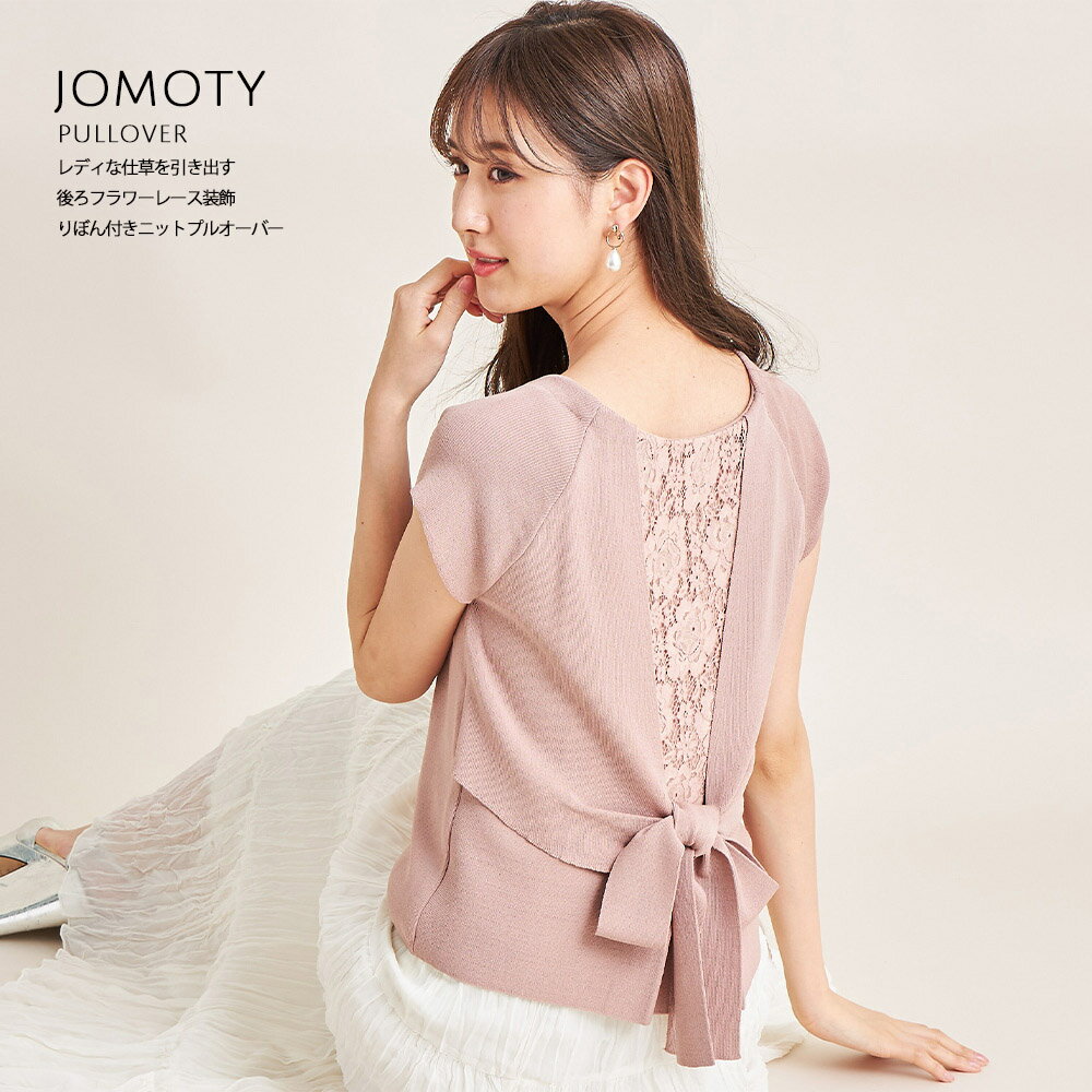 レディな仕草を引き出す後ろフラワーレース装飾りぼん付きニットプルオーバー【jomoty　ジョモティ】tocco closet(トッコクローゼット) ≪tocco closet luxe≫後ろフラワーレース　りぼん　ニット　プルオーバー　モカピンク　ライトベージュ　ブラウンのサムネイル
