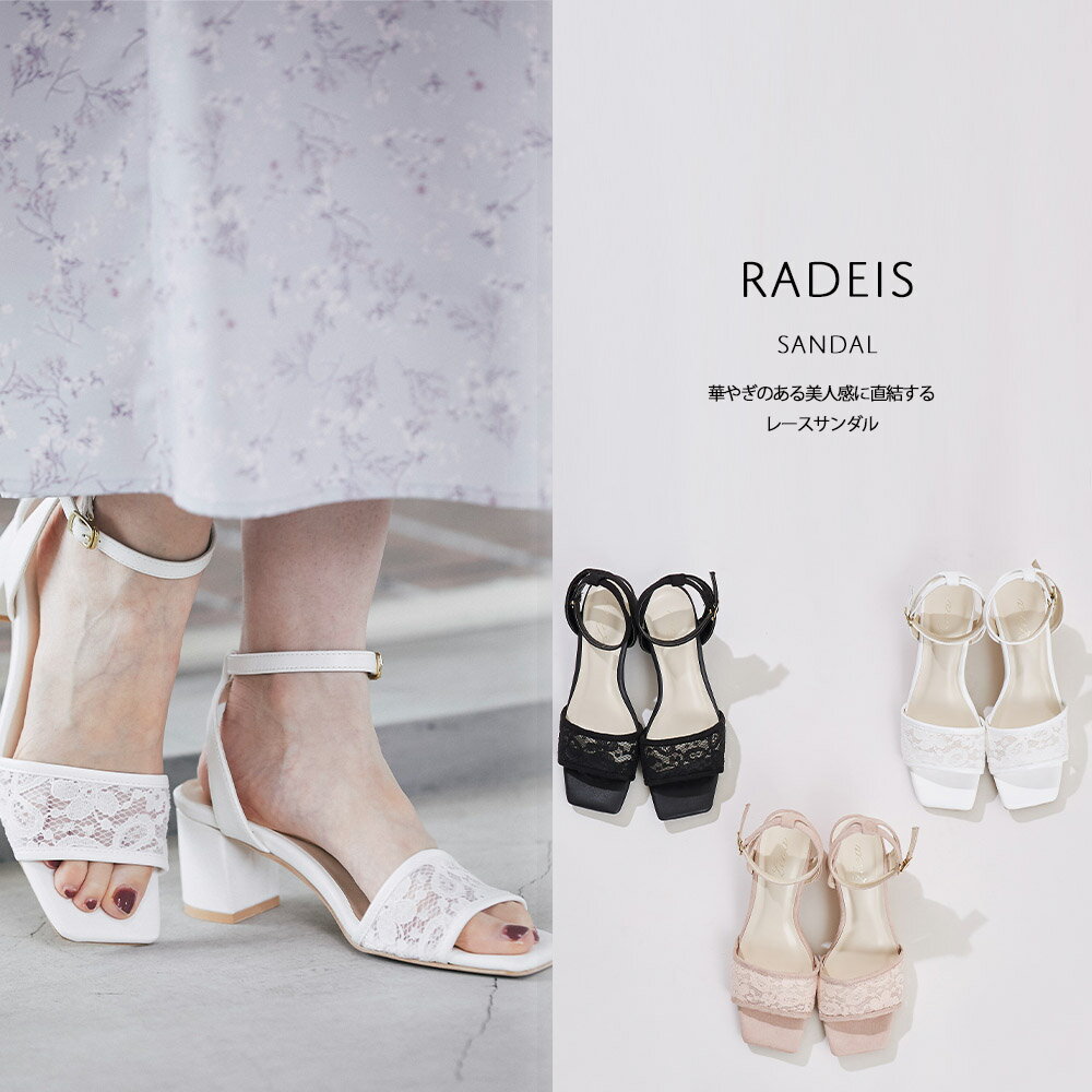 【radeis　ラディース】tocco closet(トッコクローゼット) Collectiontocco　トッコ　美人感　レース　サンダル　ホワイト　ベージュ　ブラック　※セレクト商品につき一部のカラー・サイズのみの入荷となります。のサムネイル