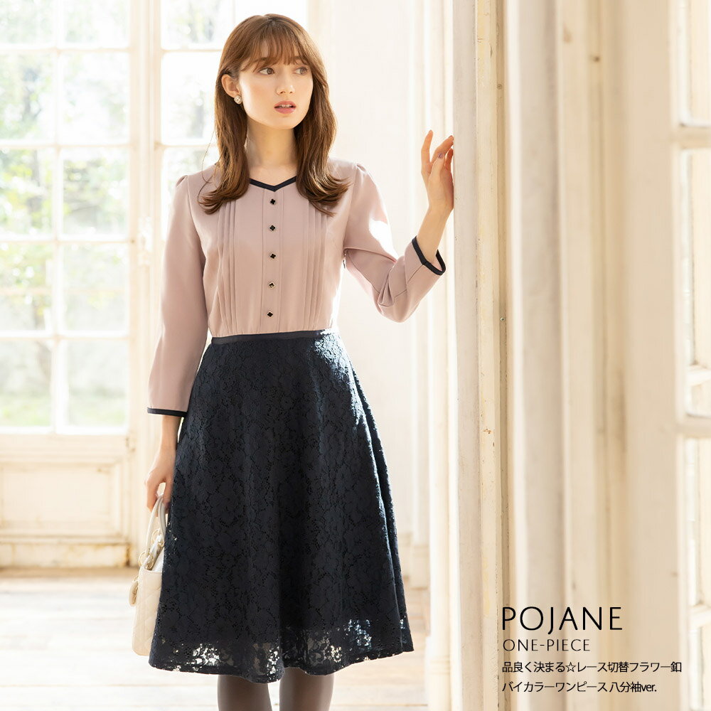 品良く決まる☆レース切替フラワー釦バイカラーワンピース 八分袖ver.【pojane　ポジェーン】tocco closet(トッコクローゼット) Collection　≪＠rei.cantabileさんコラボ≫レディース ＠rei.cantabile インスタグラマー コラボ