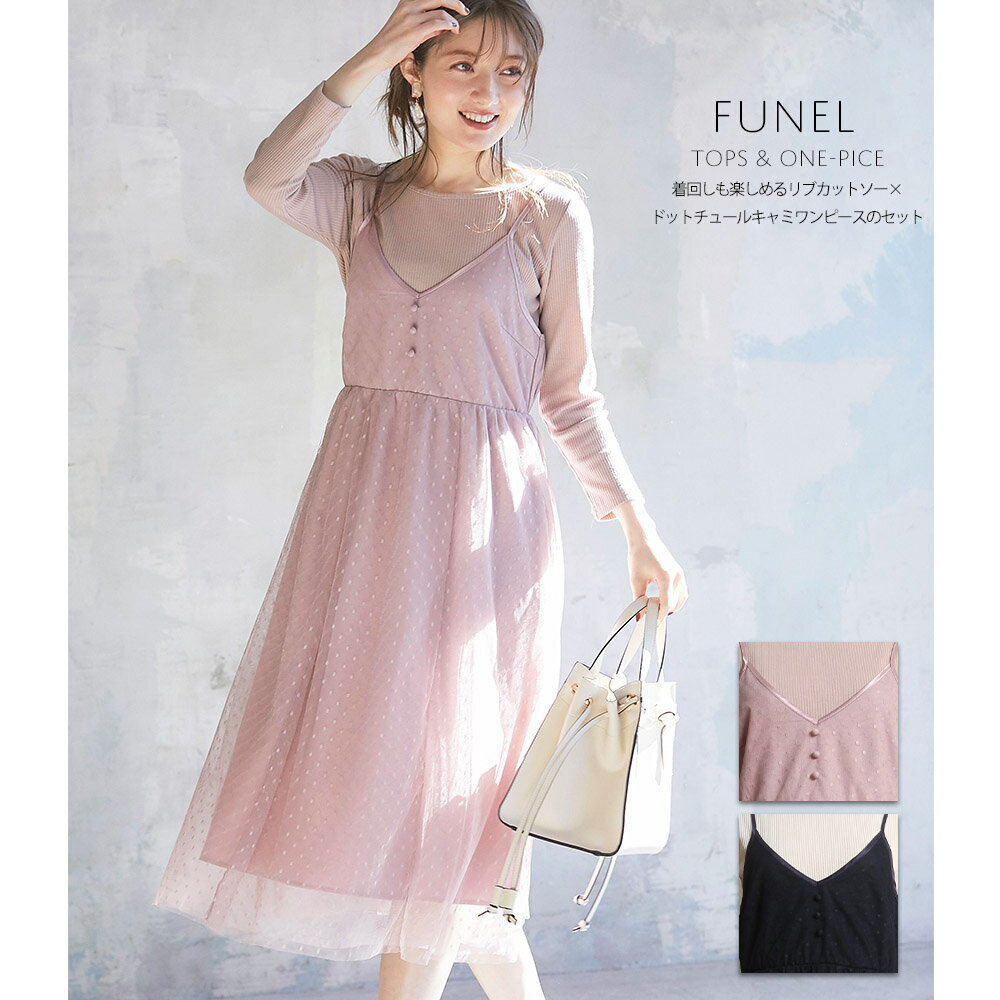 着回しも楽しめるリブカットソー×ドットチュールキャミワンピースのセット【funel　フューネル】tocco closet(トッコクローゼット)レディース ラベンダー ネイビー ≪tocco Onepiece Collection≫のサムネイル