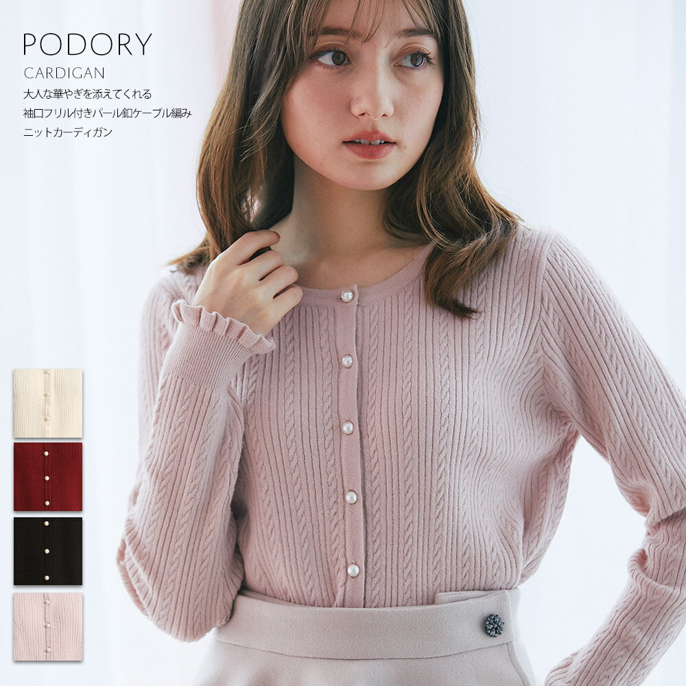 大人な華やぎを添えてくれる袖口フリル付きパール釦ケーブル編みニットカーディガン【podory　ポドリー】tocco closet(トッコクローゼット) Collection※ボルドーの入荷はありませんのサムネイル