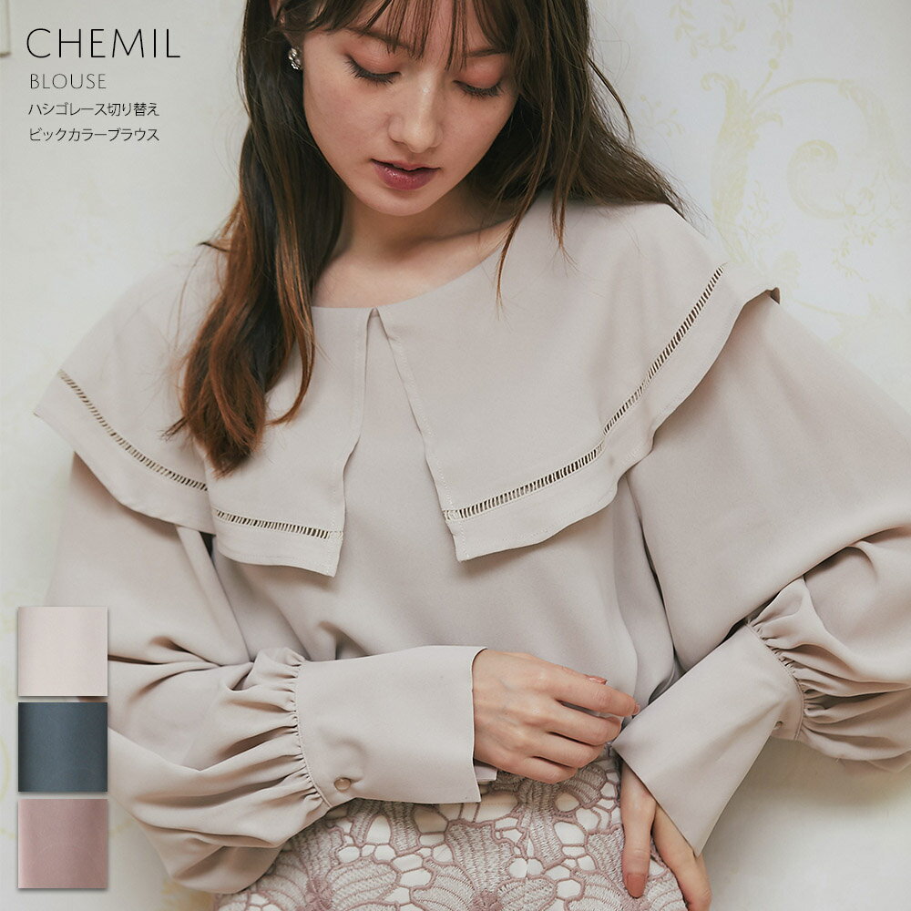 ハシゴレース切り替えビックカラーブラウス【chemil　シェミル】tocco closet(トッコクローゼット)　ベージュ グリーン モカピンクのサムネイル