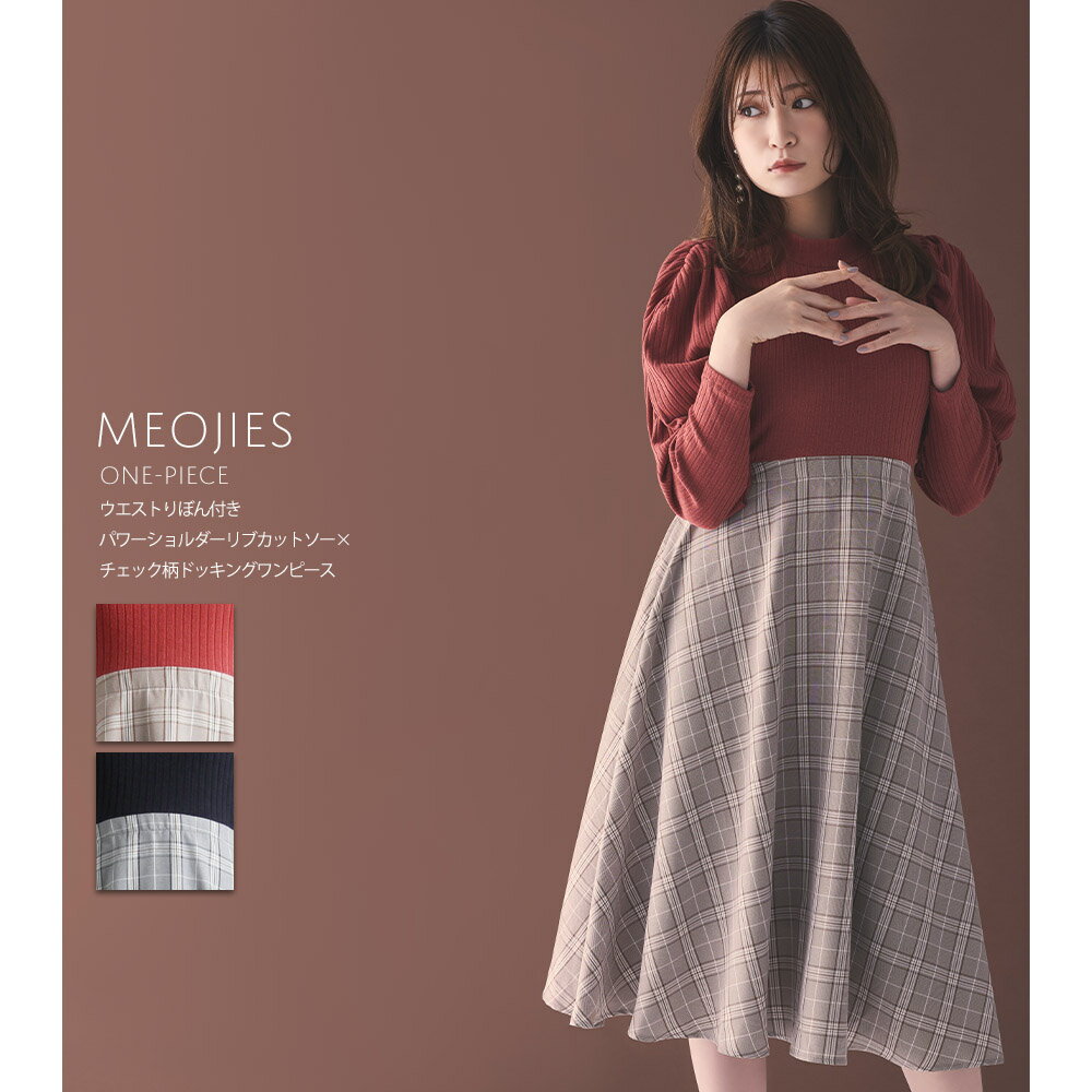 ウエストりぼん付きパワーショルダーリブカットソー×チェック柄ドッキングワンピース【meojies　ミオジス】tocco closet(トッコクローゼット)　吉田朱里さんはダークピンク着用 ネイビーのサムネイル