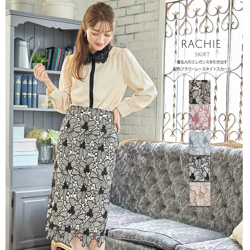 着る人のエレガンスを引き出す配色フラワーレースタイトスカート【rachie　ラシー】tocco closet(トッコクローゼット) レディース ペンシルスカート ロングタイト フラワーレース オフィス スタイルアップ 　≪tocco closet luxe≫のサムネイル