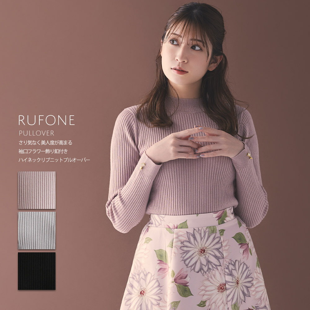 さり気なく美人度が高まる袖口フラワー飾り釦付きハイネックリブニットプルオーバー【rufone　ルフォン】tocco closet(トッコクローゼット)　吉田朱里さんはピンクベージュ着用 グレー ブラック