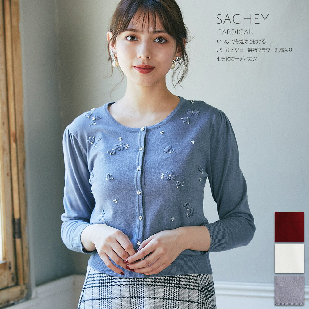 いつまでも煌めき続けるパールビジュー装飾フラワー刺繍入り七分袖カーディガン【sachey　サーシェイ】tocco closet(トッコクローゼット)　渡辺美優紀さんはダークレッド着用 オフホワイト グレイッシュブルー　前立て部分には輝くクリアビジュー釦を採用のサムネイル