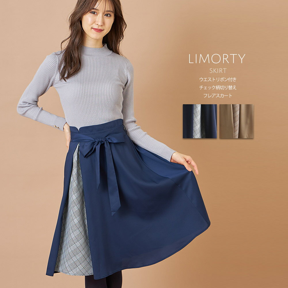 ウエストリボン付きチェック柄切り替えフレアスカート【limorty　リモティ】tocco closet(トッコクローゼット)　ネイビー キャメルのサムネイル