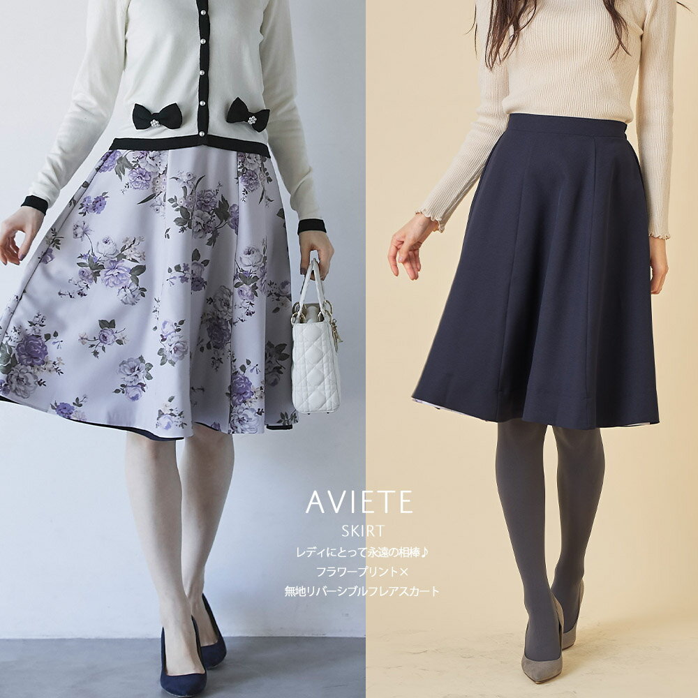 レディにとって永遠の相棒♪フラワープリント×無地リバーシブルフレアスカート【aviete　アヴィーテ】tocco closet(トッコクローゼット) Collection　※ブラウン×ベージュの入荷はありませんのサムネイル