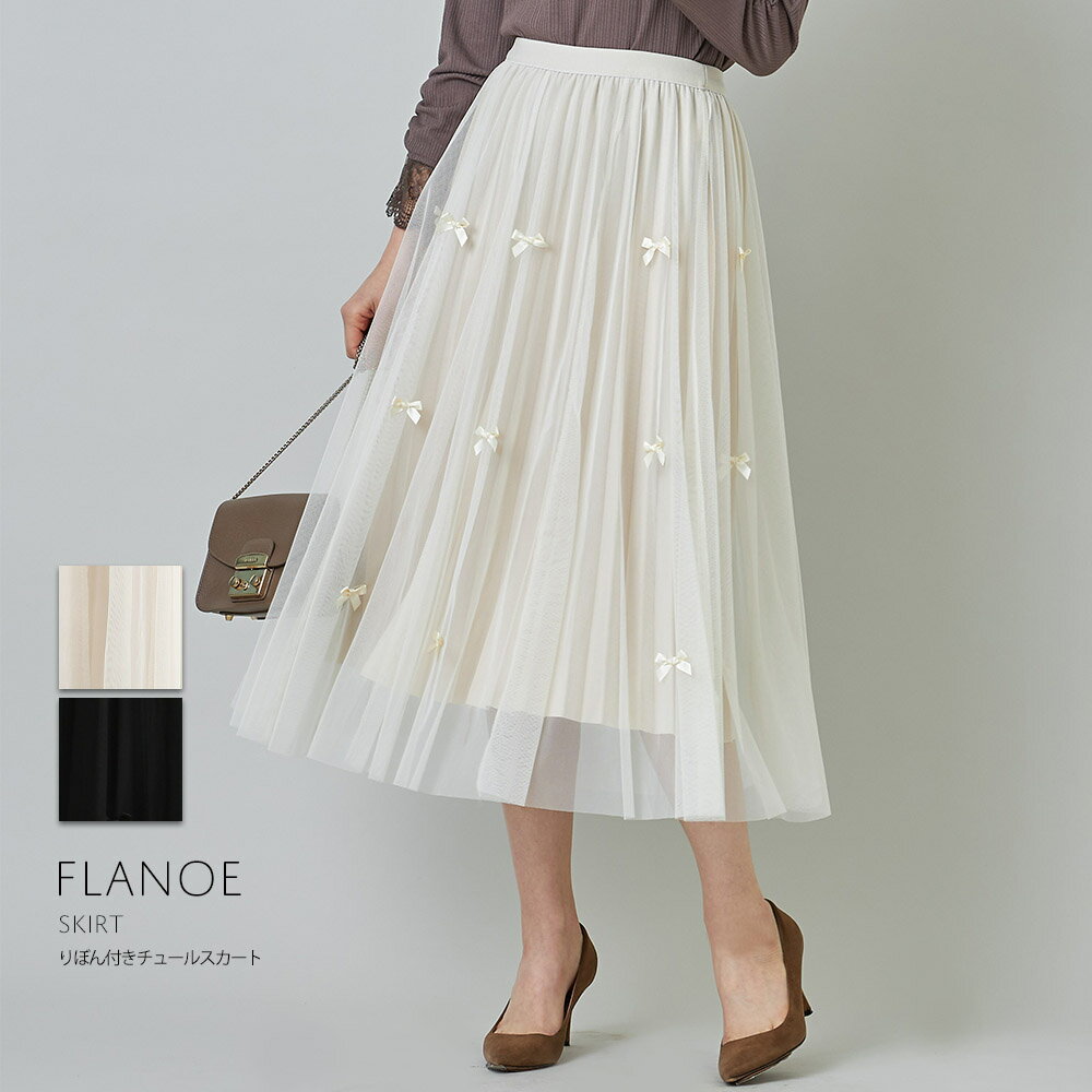 りぼん付きチュールスカート【flanoe　フレーノ】tocco closet(トッコクローゼット)　ベージュ ブラックのサムネイル