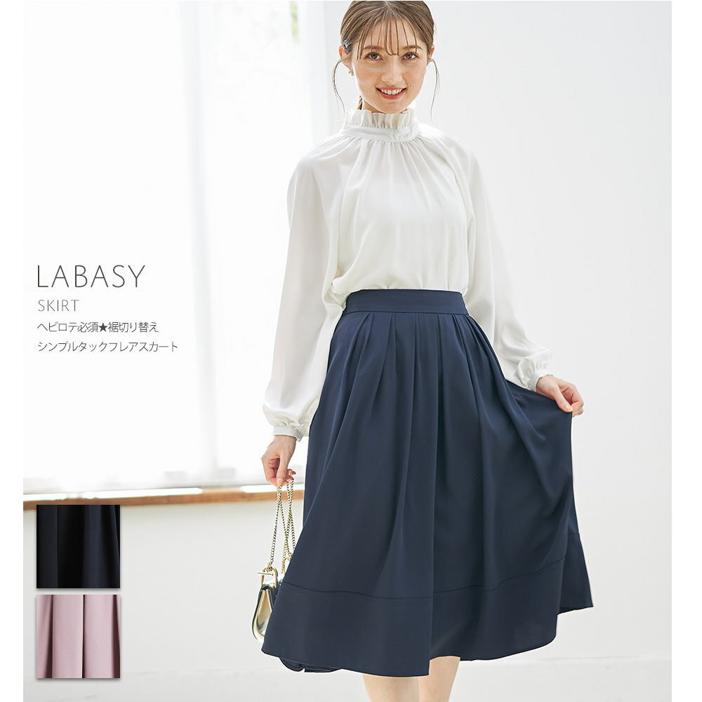 ヘビロテ必須★裾切り替えシンプルタックフレアスカート【labasy　ラバシー】tocco closet(トッコクローゼット)　ネイビー グレイッシュピンク　ふんわりさせた品のある美シルエットが特徴的ですのサムネイル