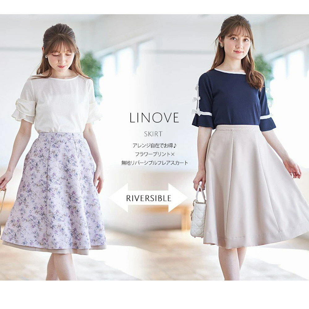 アレンジ自在でお得♪フラワープリント×無地リバーシブルフレアスカート【linove　リノーヴ】tocco closet(トッコクローゼット) ≪Nuance Color Collection≫tocco トッコ　レディース　リバーシブル　フレアスカートのサムネイル