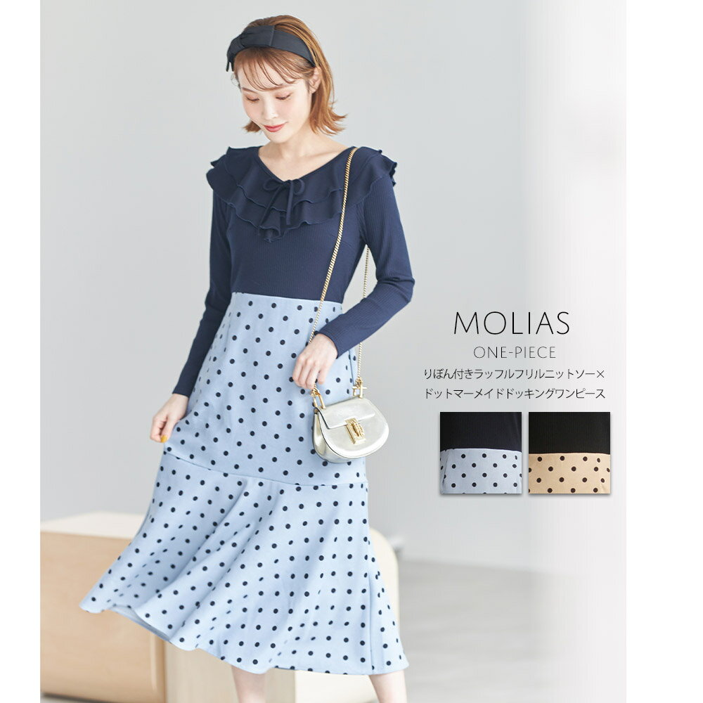 りぼん付きラッフルフリルニットソー×ドットマーメイドドッキングワンピース【molias　モリアス】tocco closet(トッコクローゼット)　※ぴかるさんはネイビー着用 ブラックのサムネイル
