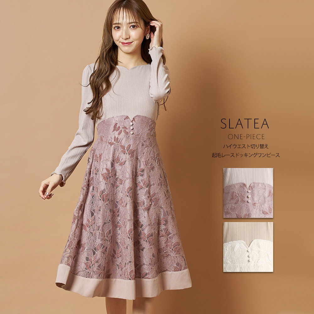 ハイウエスト切り替え起毛レースドッキングワンピース【slatea　スラティア】tocco closet(トッコクローゼット)　ダスティピンク アイボリーのサムネイル