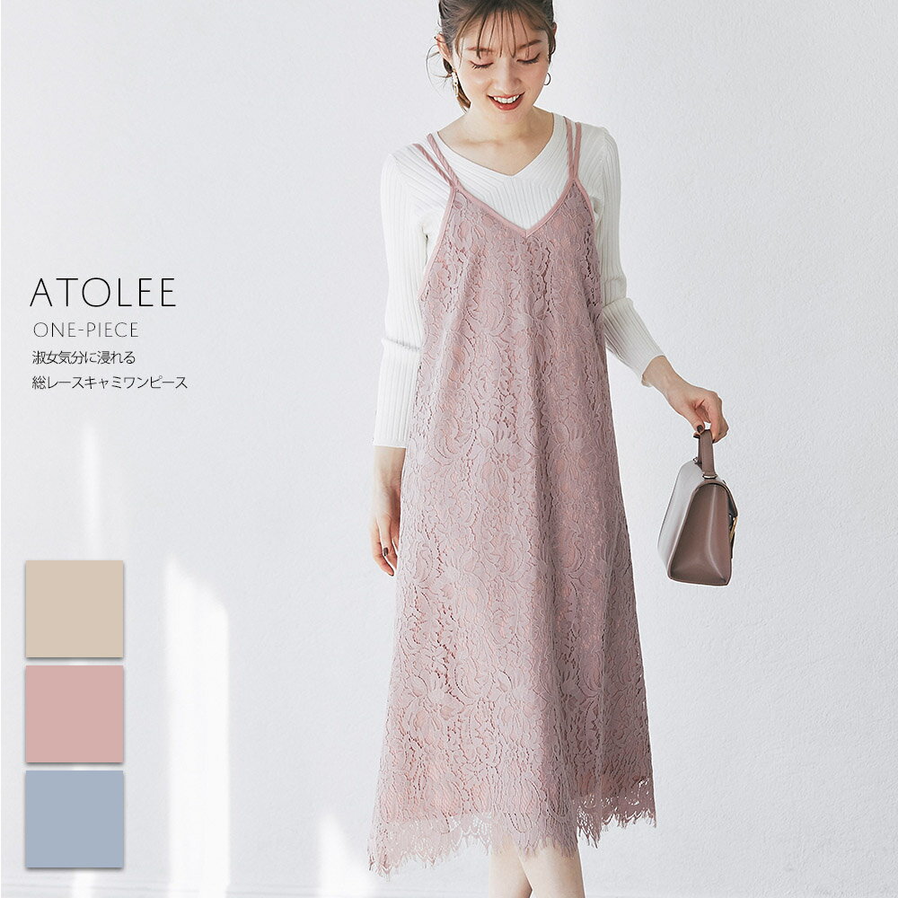 淑女気分に浸れる総レースキャミワンピース【atolee　アトリー】tocco closet(トッコクローゼット)レディース ベージュ グレイッシュピンク グレイッシュブルーのサムネイル