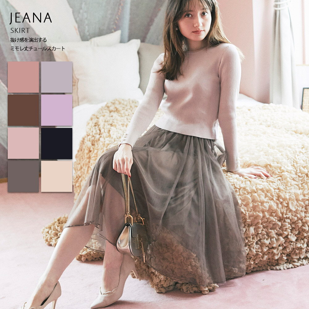 抜け感を演出するミモレ丈チュールスカート【jeanaジーナ】toccocloset(トッコクローゼット)≪besthititemvol.1≫レディースフレアボリュームウエストゴム可愛い春夏秋冬無地裏地付き体型カバーシアー