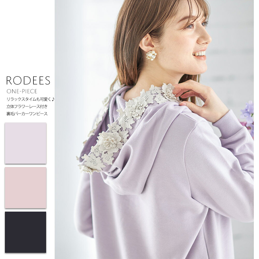 リラックスタイムも可愛く♪立体フラワーレース付き裏毛パーカーワンピース【rodees　ロディース】 tocco closet(トッコクローゼット) レディース ラベンダー ラベンダー ピンクのサムネイル