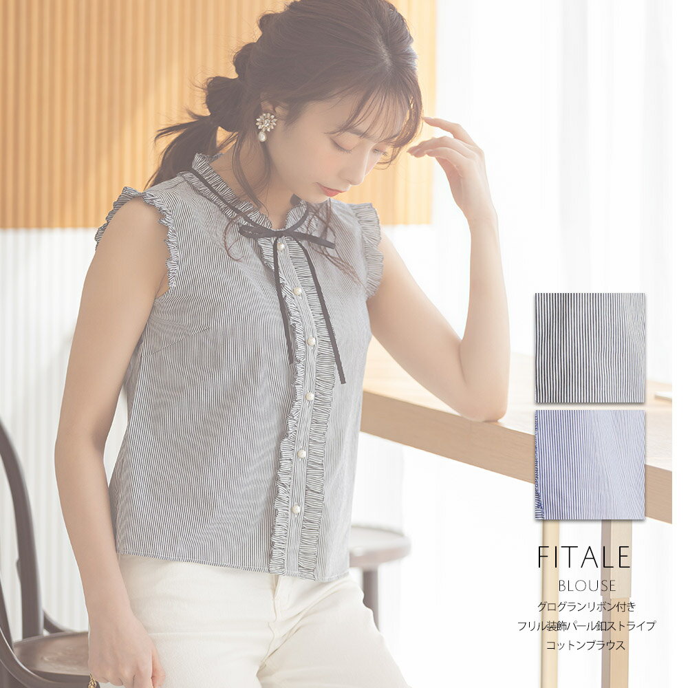 グログランリボン付きフリル装飾パール釦ストライプコットンブラウス 【fitale　フィタール】tocco closet(トッコクローゼット)レディース 宇垣美里さんはブラック着用 ブルーのサムネイル