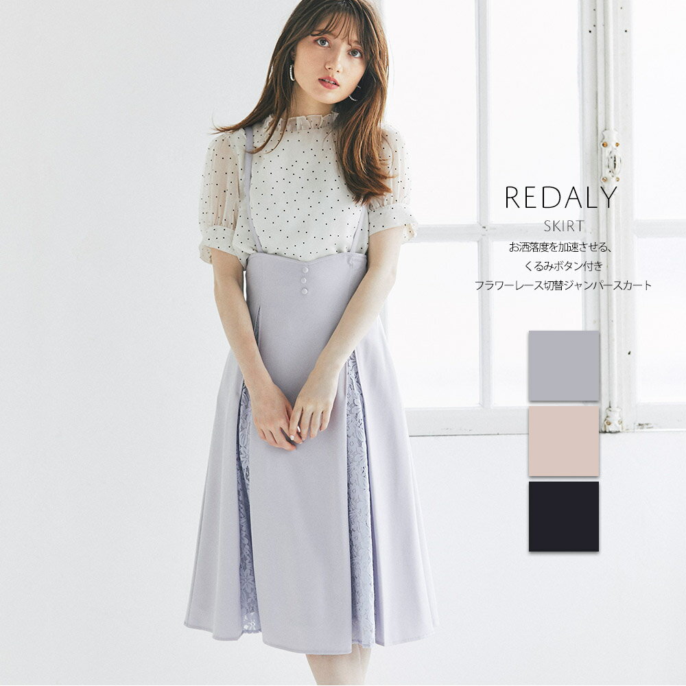 お洒落度を加速させる、くるみボタン付きフラワーレース切替ジャンパースカート【redaly　レダリー】tocco closet(トッコクローゼット) Collection≪＠cherish.myheartさんコラボ≫のサムネイル