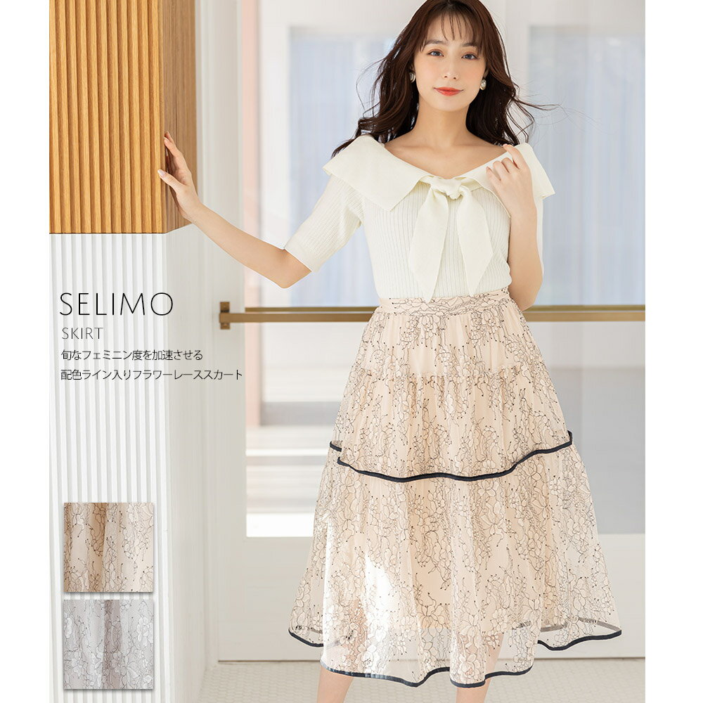 配色ライン入りフラワーレーススカート【selimo　セリーモ】tocco closet(トッコクローゼット)レディース 宇垣美里さんはベージュ着用 オフホワイトのサムネイル