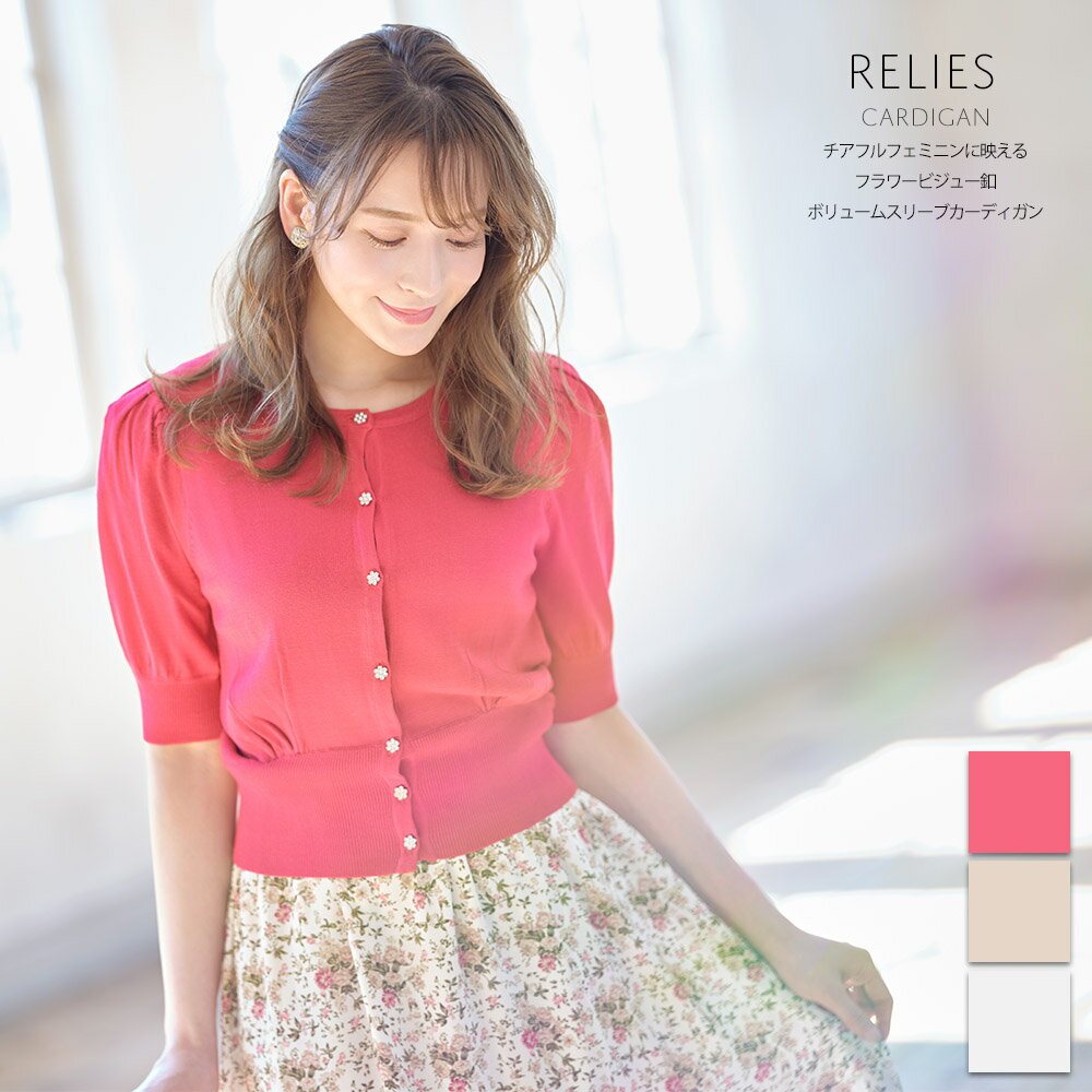 チアフルフェミニンに映えるフラワービジュー釦ボリュームスリーブカーディガン【relies　レリース】tocco closet(トッコクローゼット)野崎萌香さんはレッド着用 レディース レッド オフホワイト ベージュのサムネイル