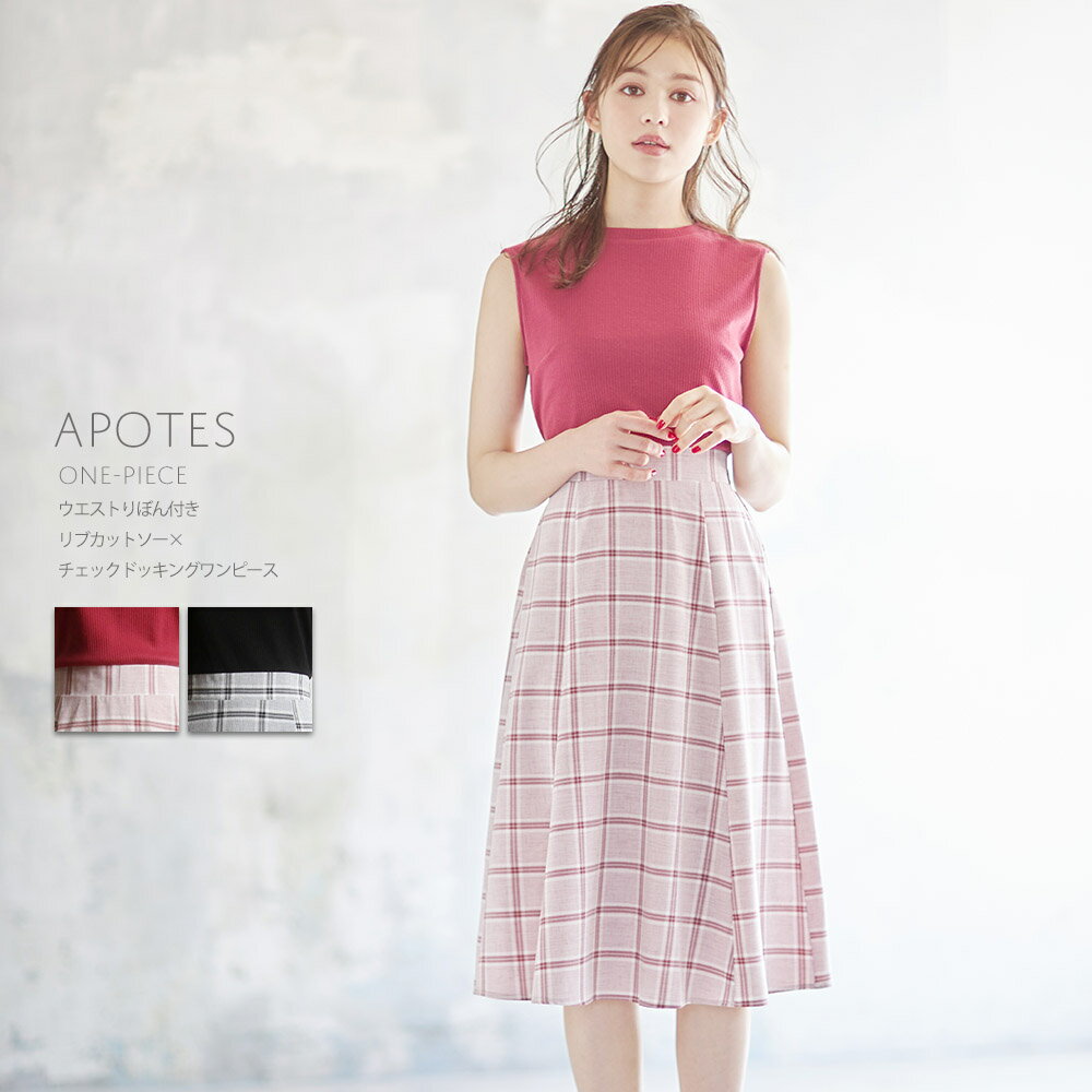 ウエストりぼん付きリブカットソー×チェックドッキングワンピース【apotes　アポテス】tocco closet(トッコクローゼット)　≪2021 Summer Pink vs Blue≫のサムネイル