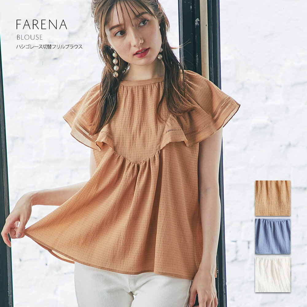 ハシゴレース切替フリルブラウス【farena　ファリーナ】tocco closet(トッコクローゼット) ブラウン ブルー オフホワイトのサムネイル