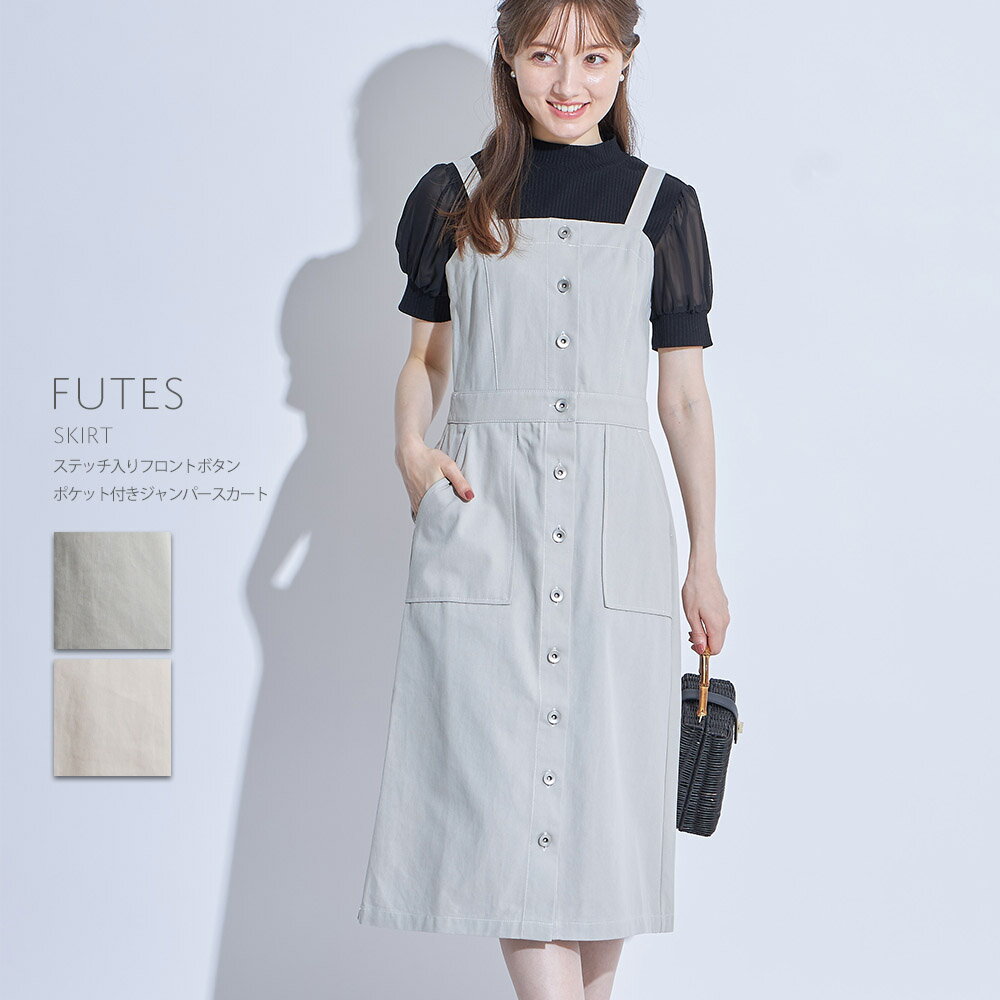 ステッチ入りフロントボタンポケット付きジャンパースカート【futes　フューテス】tocco closet(トッコクローゼット)　アイボリー ミントのサムネイル