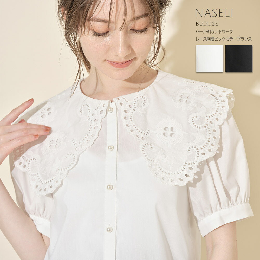 パール釦カットワークレース刺繍ビックカラーブラウス【naseli　ネイセリ】tocco closet(トッコクローゼット)オフホワイト ブラック トレンドの大きな襟をカットワーク刺繍で仕上げ、ナチュラルフェミニンな今時の抜け感で魅せます♪のサムネイル