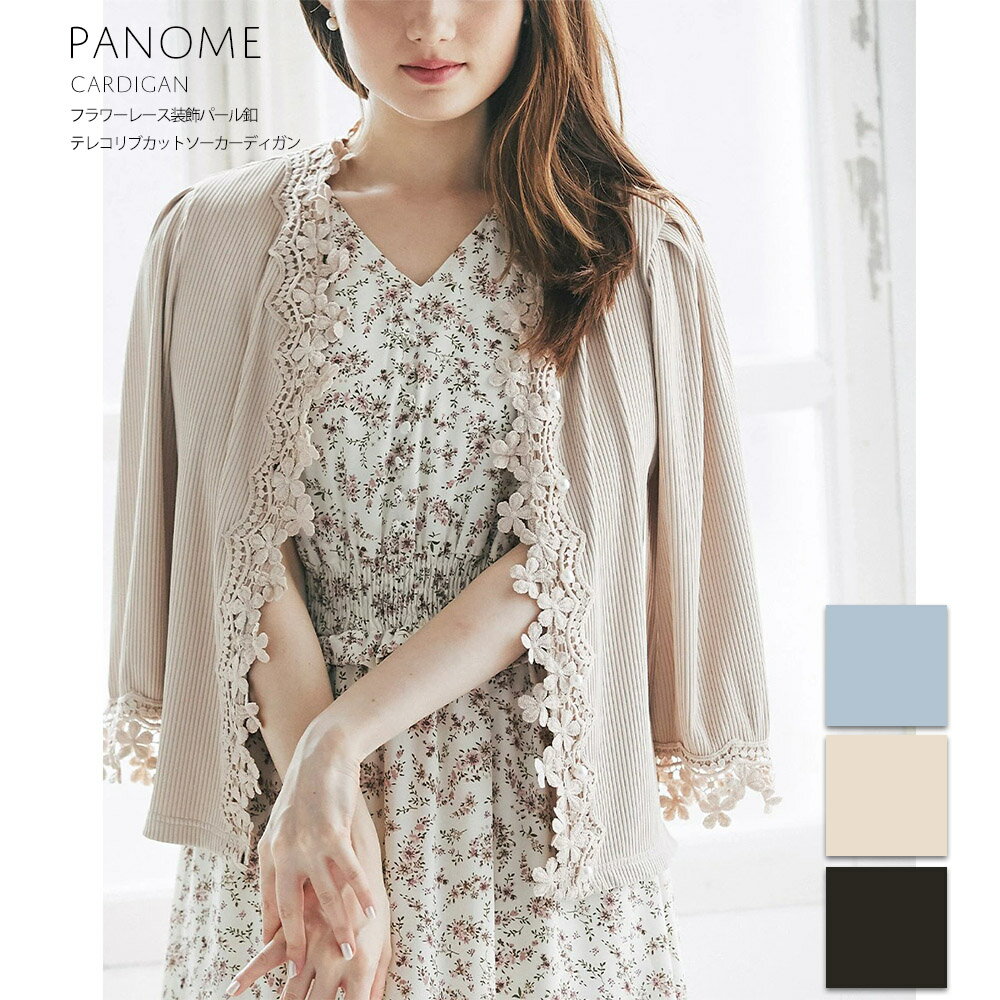 フラワーレース装飾パール釦テレコリブカットソーカーディガン【panome　パノーム】tocco closet(トッコクローゼット) Collection※サックスの入荷はありませんのサムネイル
