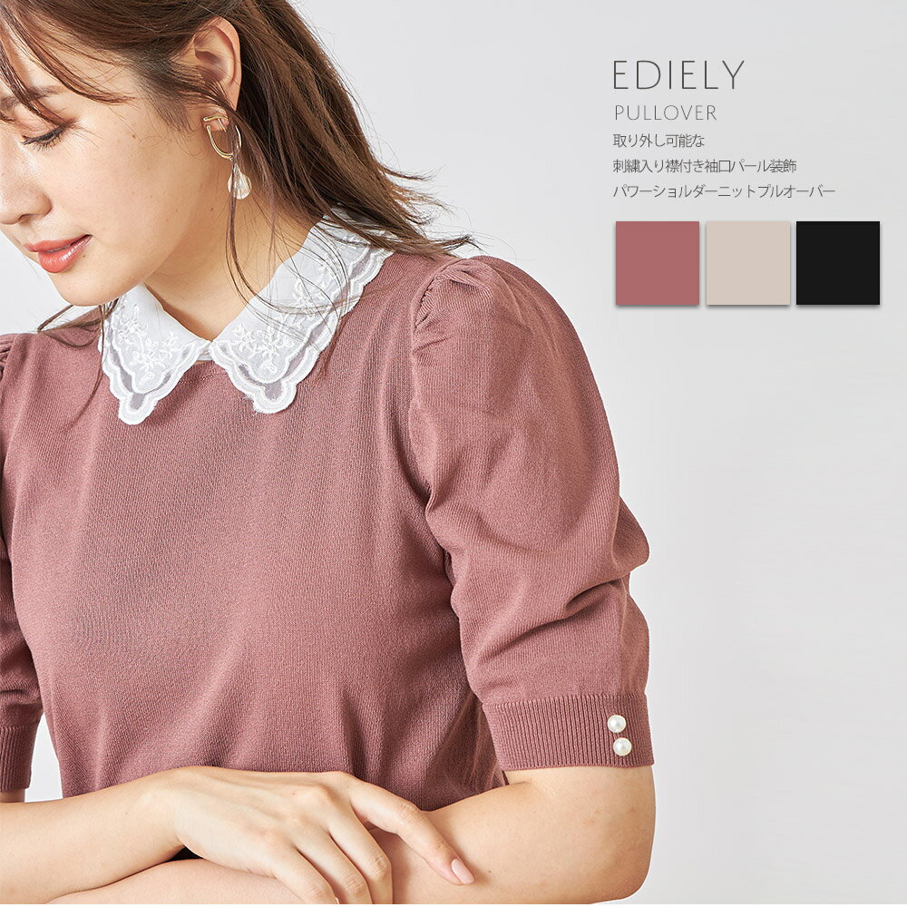 取り外し可能な刺繍入り襟付き袖口パール装飾パワーショルダーニットプルオーバー【ediely　エディリー】tocco closet(トッコクローゼット)ピンクブラウン ベージュ ブラックのサムネイル