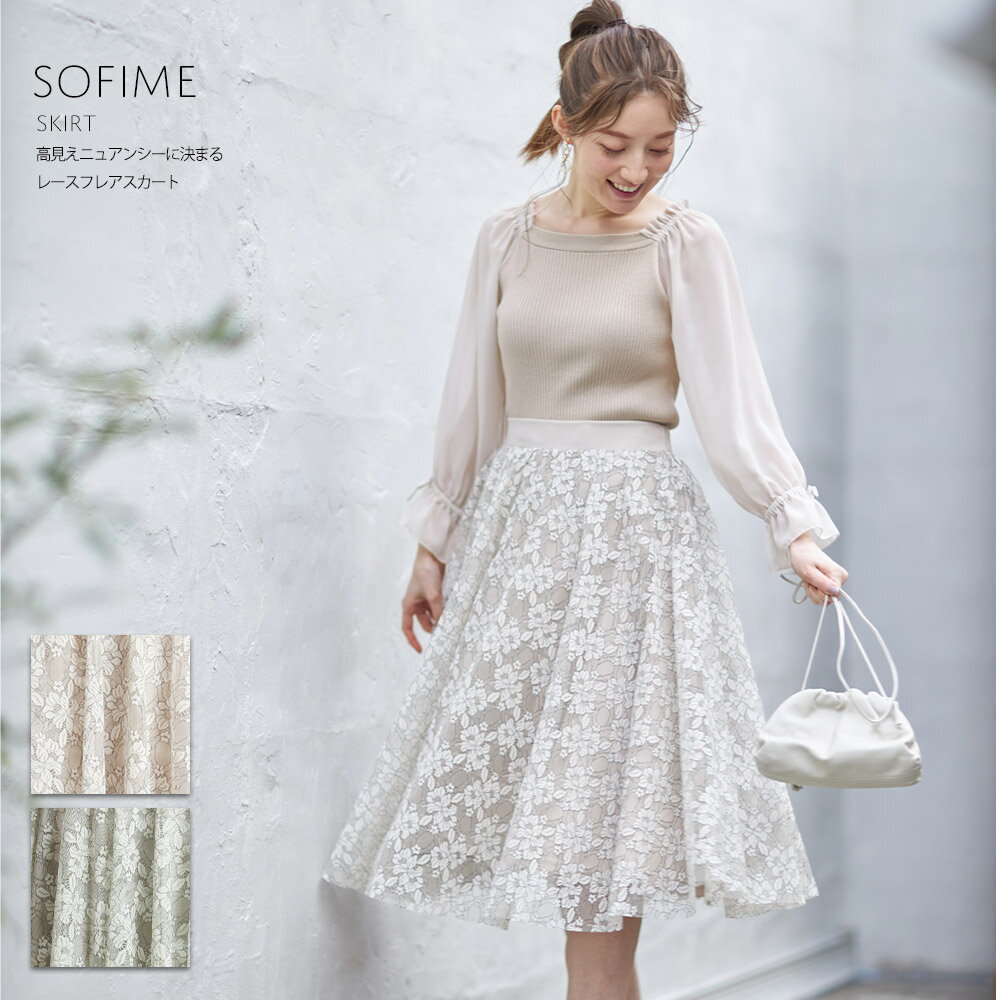 レースフレアスカート【sofime　ソフィーム】tocco closet(トッコクローゼット)レディース ベージュ オフホワイト サックスのサムネイル