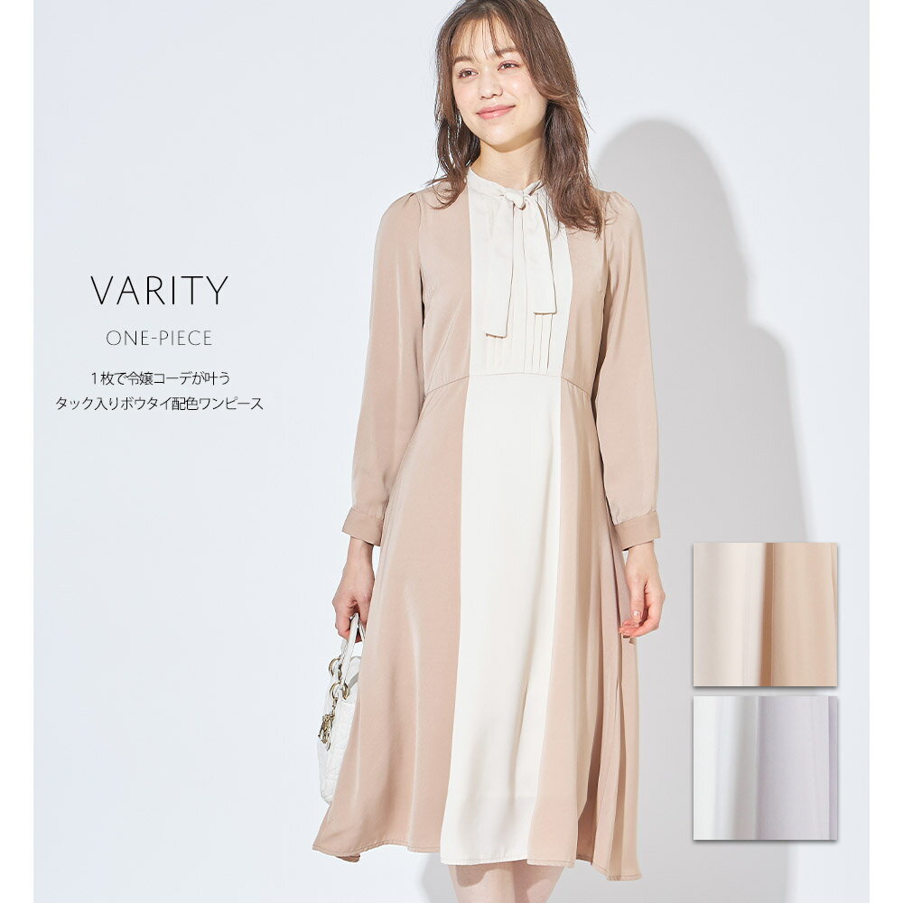 1枚で令嬢コーデが叶うタック入りボウタイ配色ワンピース【varity　ヴァリティ】tocco closet(トッコクローゼット) ベージュ レディース アイスグレー 配色デザインの上品クラシカルのサムネイル
