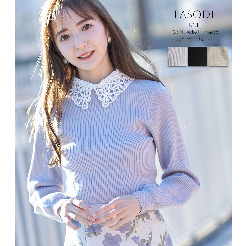 【ブラック再入荷】取り外し可能なレース襟付きリブニットプルオーバー【lasodi　ラソディ】tocco closet(トッコクローゼット)　グレージュ ブラック ラベンダーのサムネイル