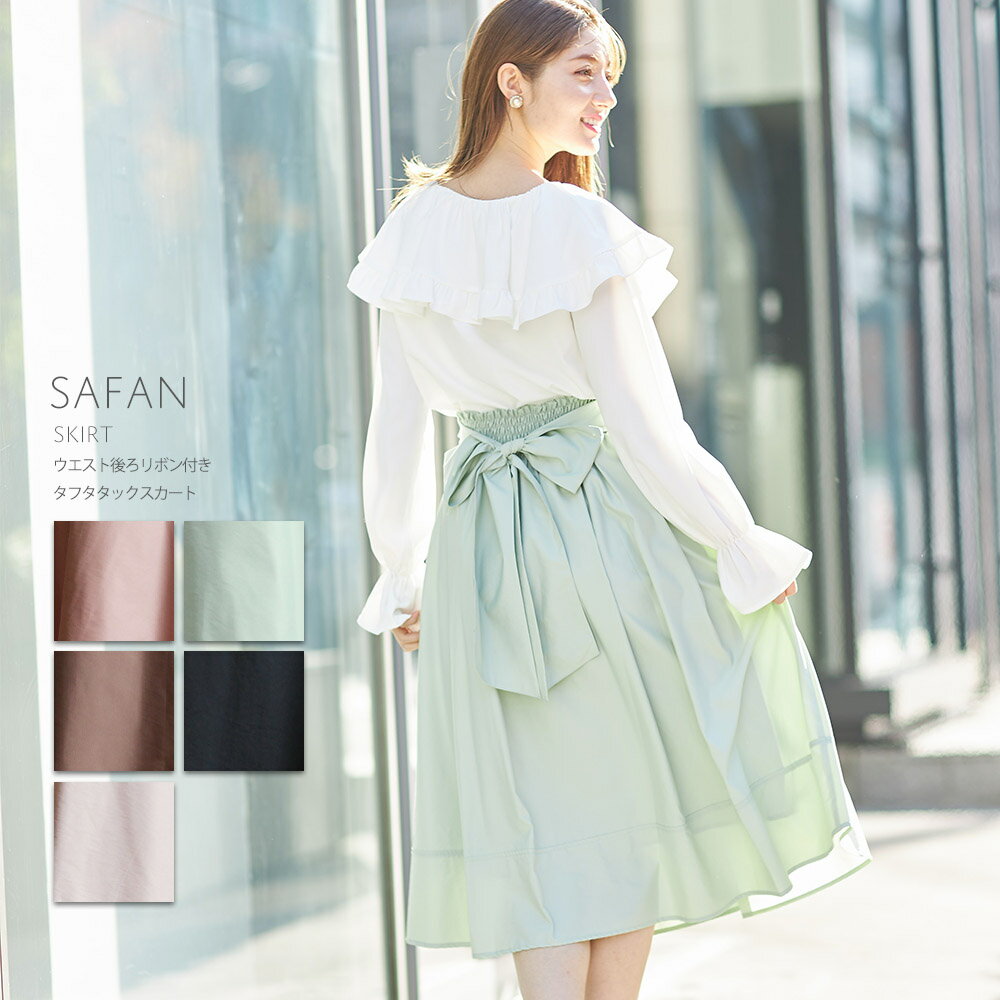 ウエスト後ろリボン付きタフタタックスカート【safan　サファン】tocco closet(トッコクローゼット)ピンク ブラウン グレージュのサムネイル