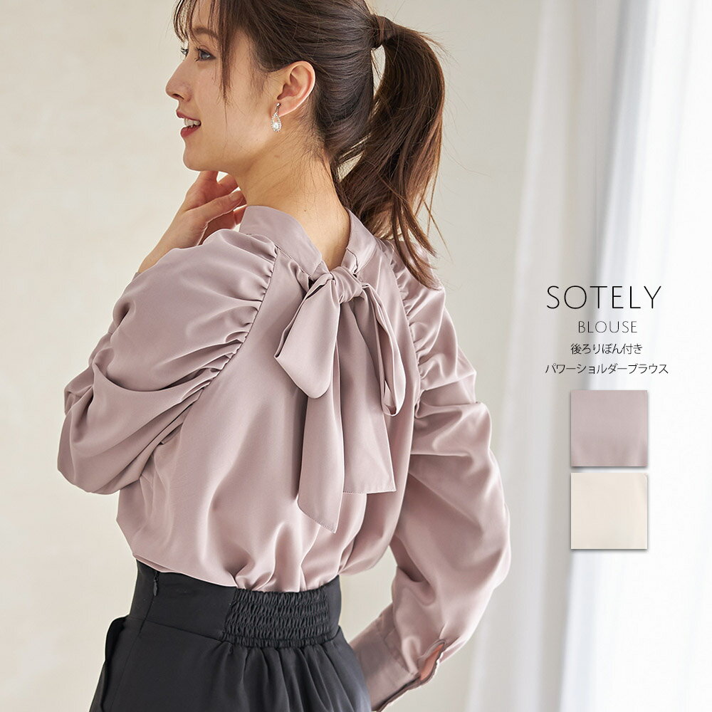 後ろりぼん付きパワーショルダーブラウス【sotely　ソテリー】tocco closet(トッコクローゼット)　ラベンダー エクリュのサムネイル