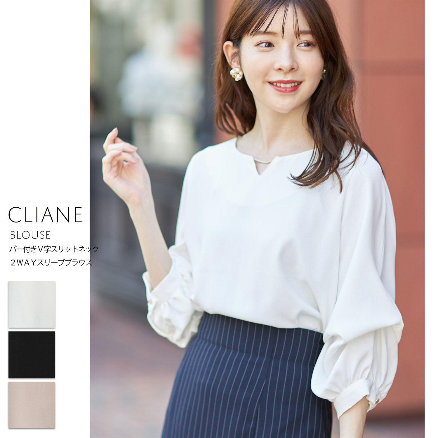 バー付きV字スリットネック2WAYスリーブブラウス【cliane　クリアン】tocco closet(トッコクローゼット)　オフホワイト ブラック ベージュのサムネイル